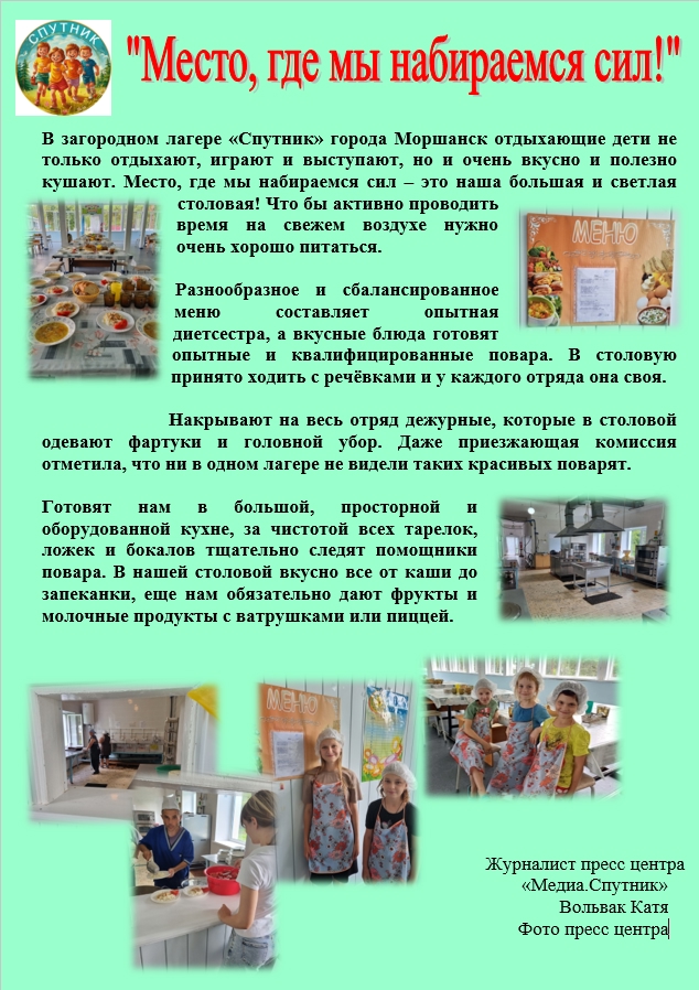 Место, где мы набираемся сил!