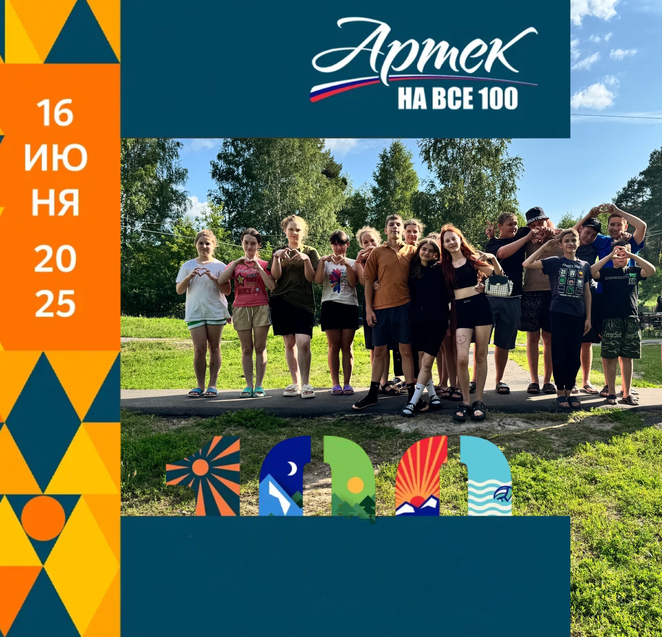 Столетие основания детского лагеря 